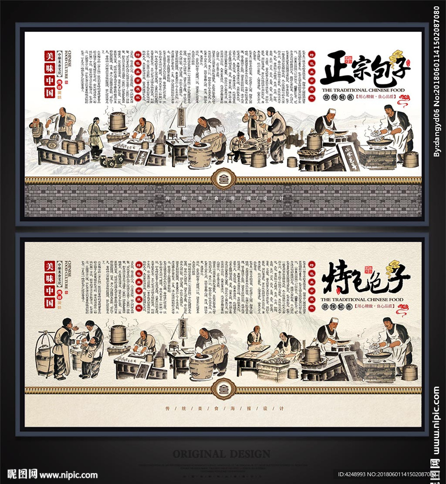 包子