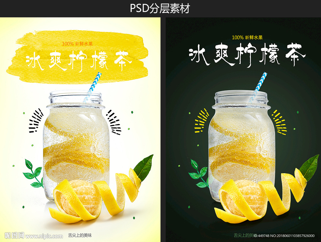 柠檬茶