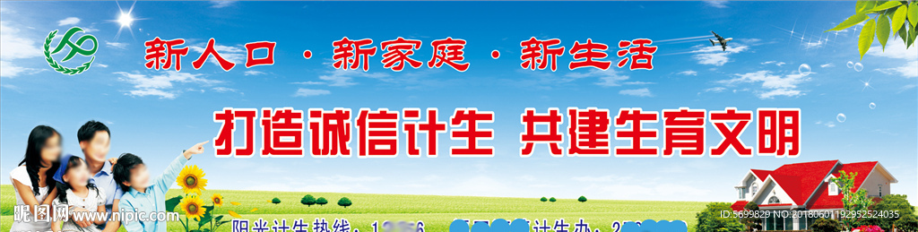新人口 新家庭 新生活