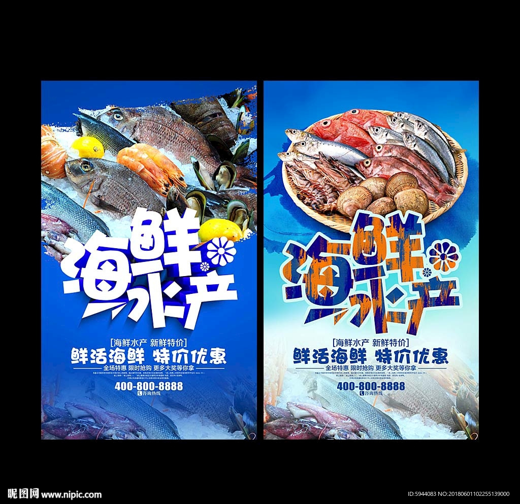 海鲜