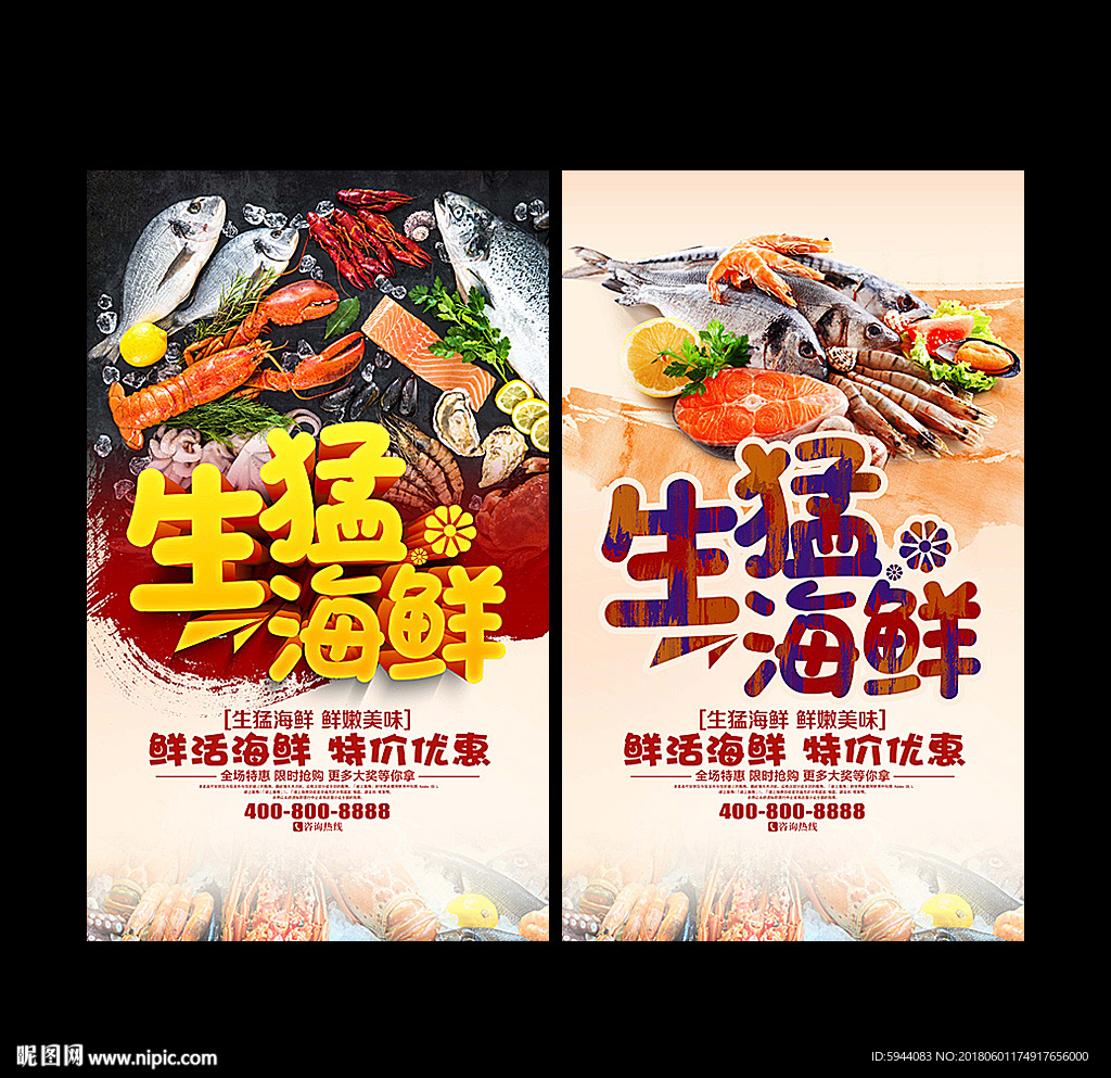 海鲜