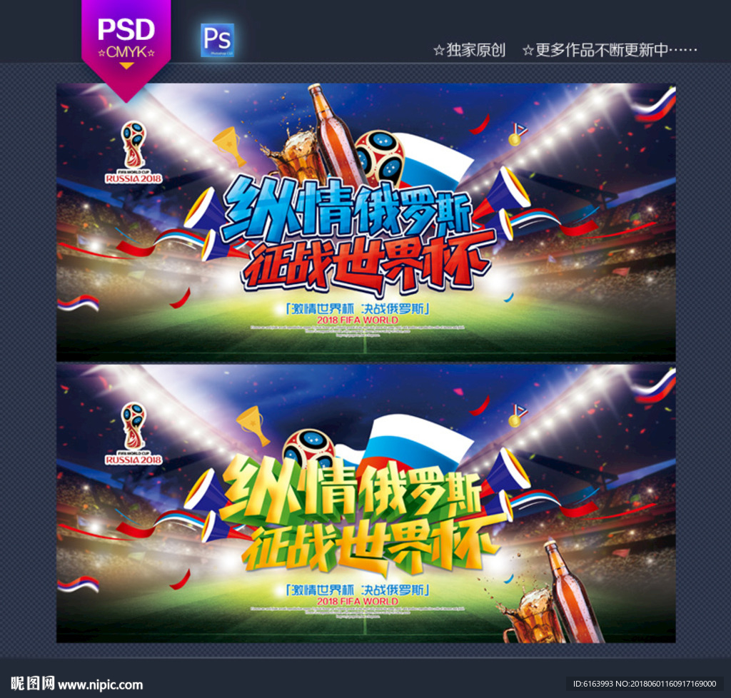 世界杯海报