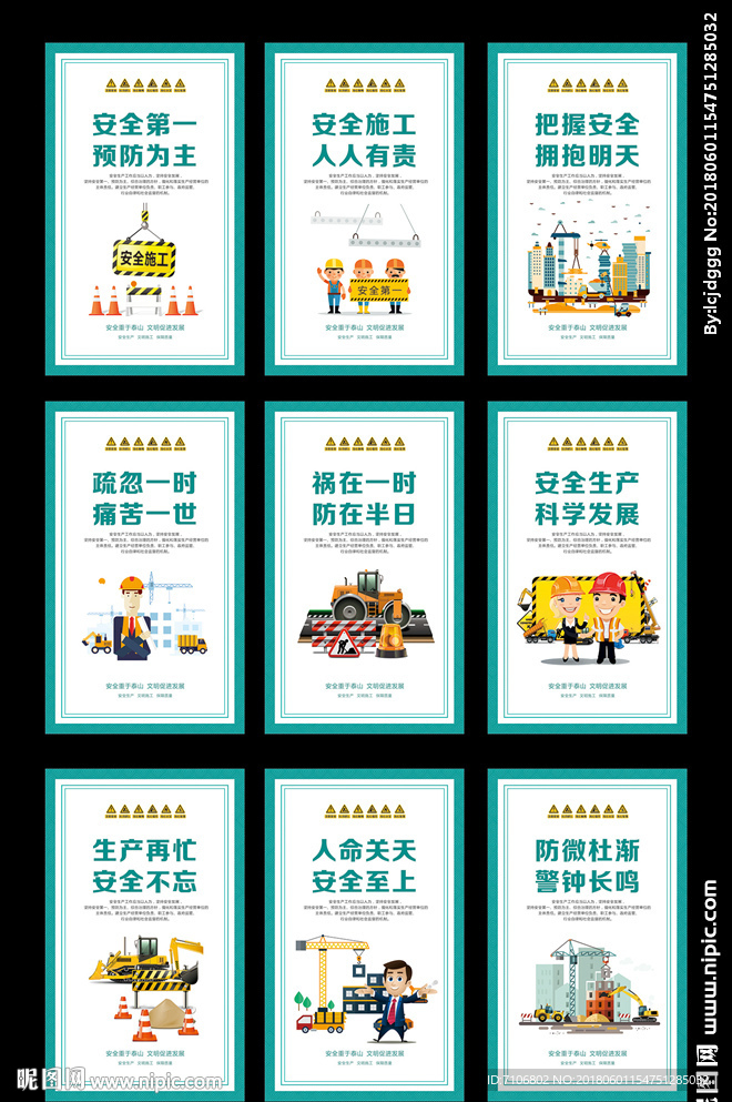安全生产