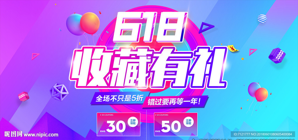 618海报