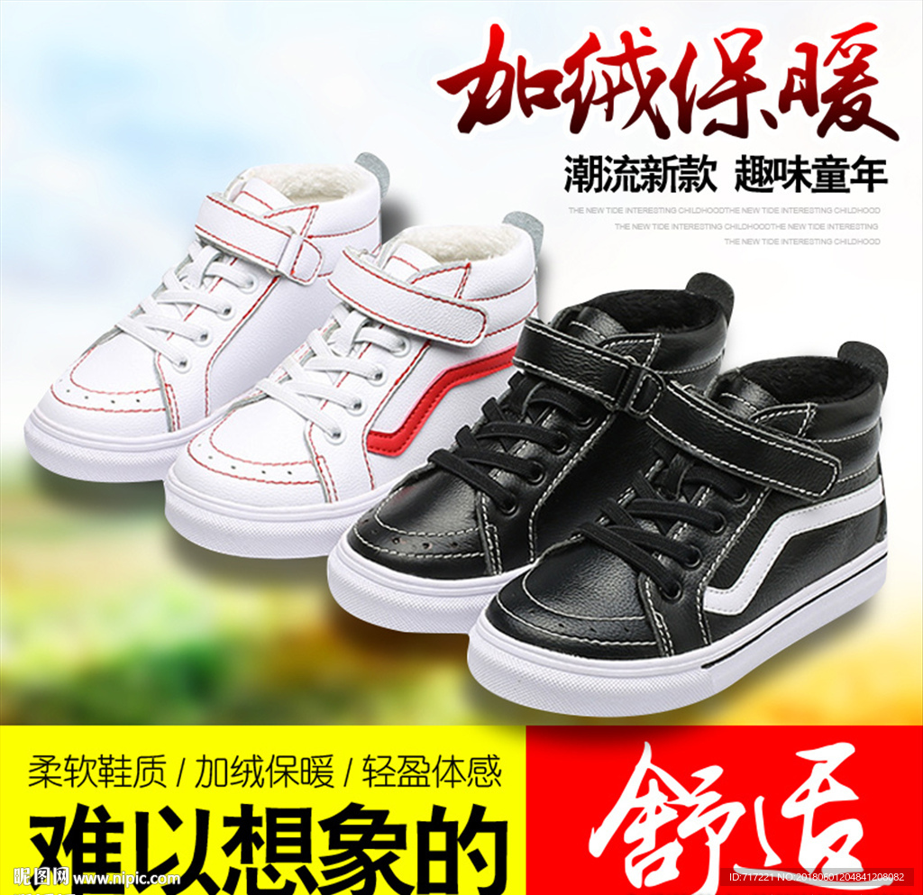 童鞋创意主图