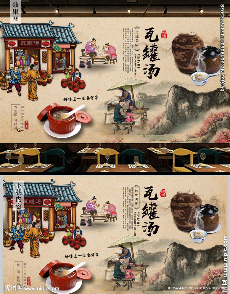 瓦罐汤背景墙装饰画