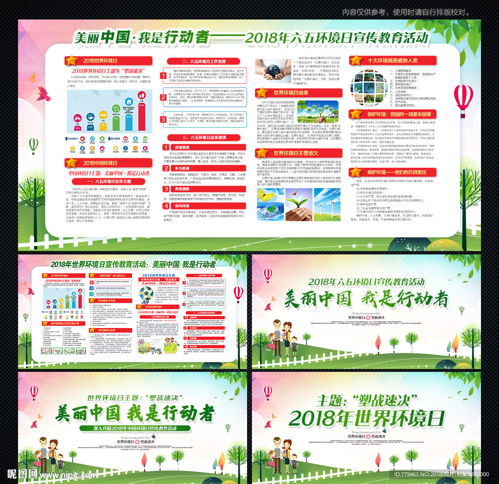 世界环境日