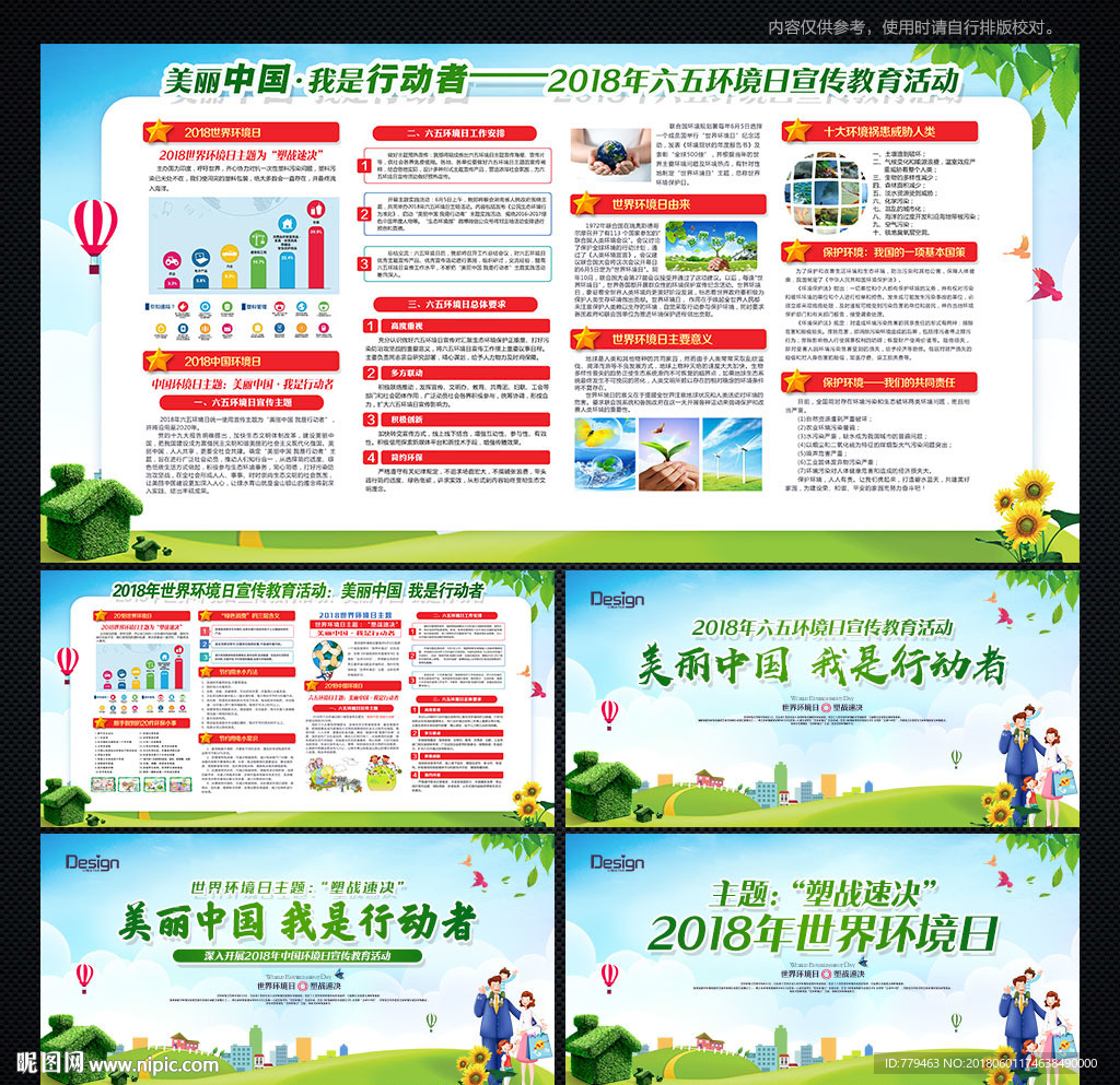 环境日