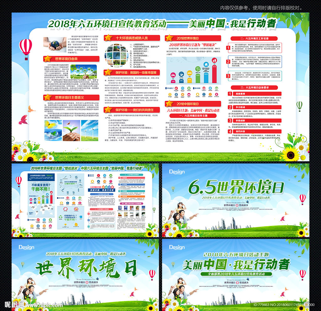 美丽中国我是行动者