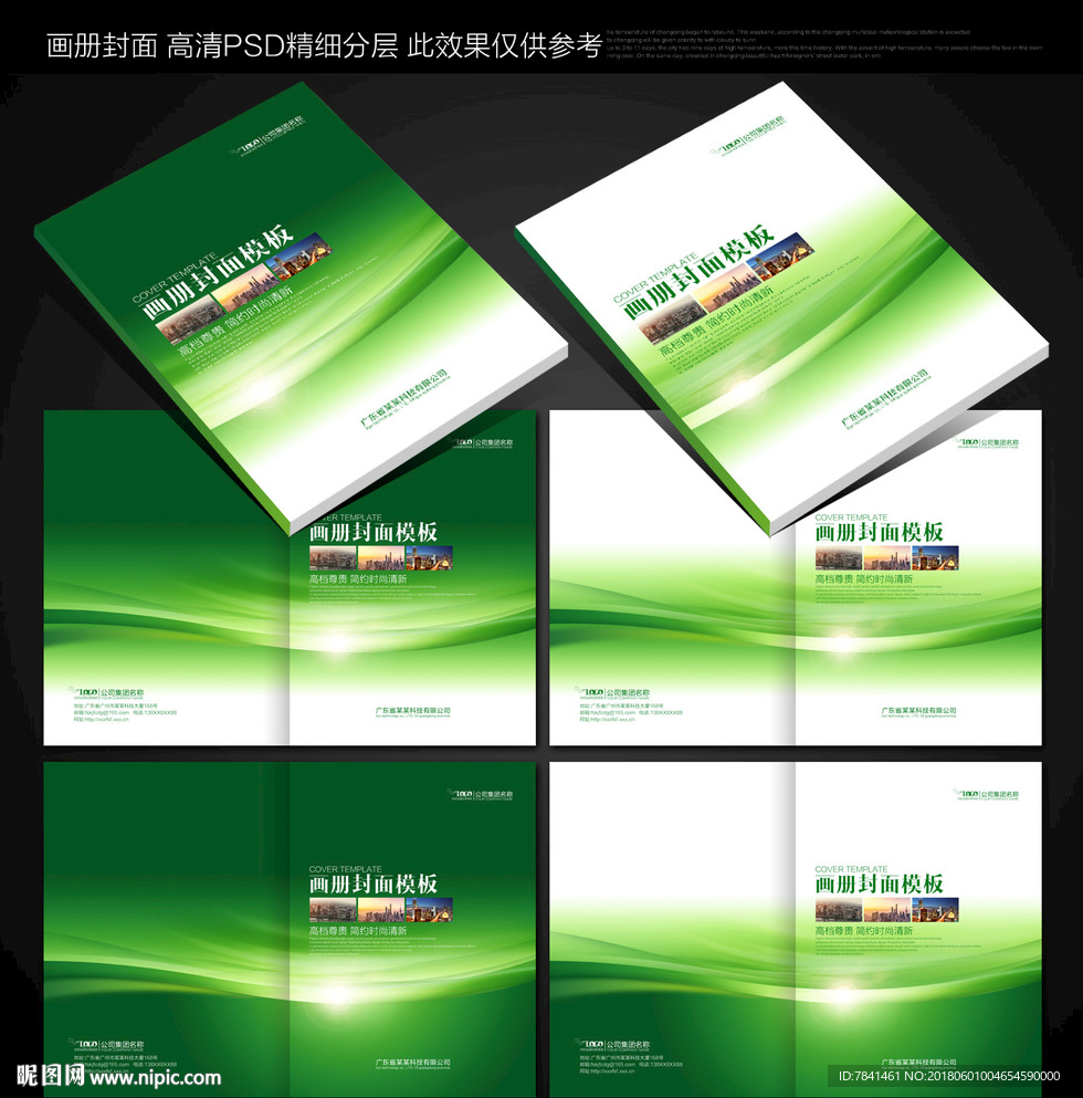 环保封面