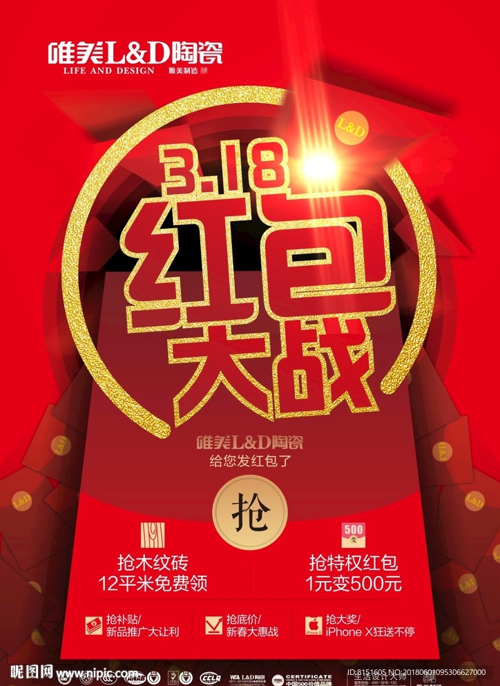 红包大战 微信红包样式促销