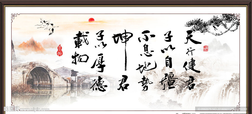 天行健 君子自强不息