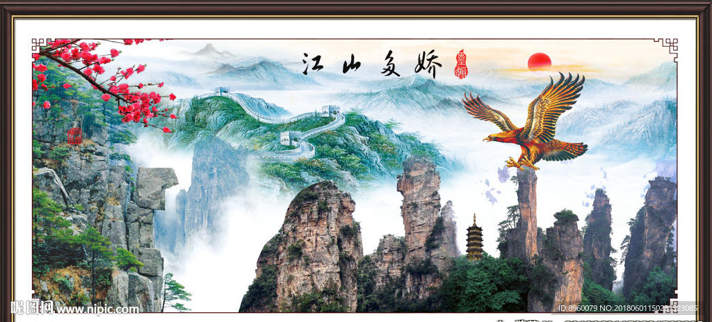 江山多娇