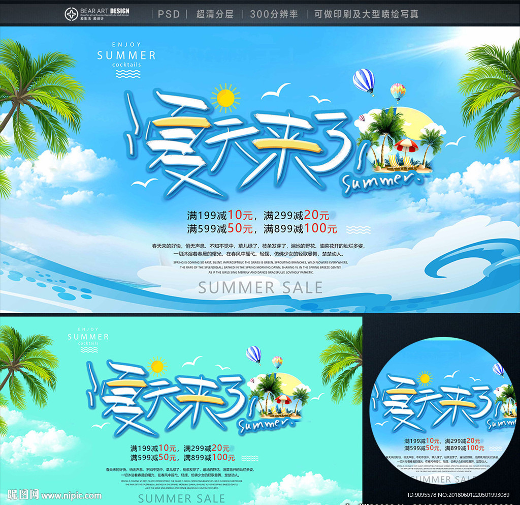 夏天