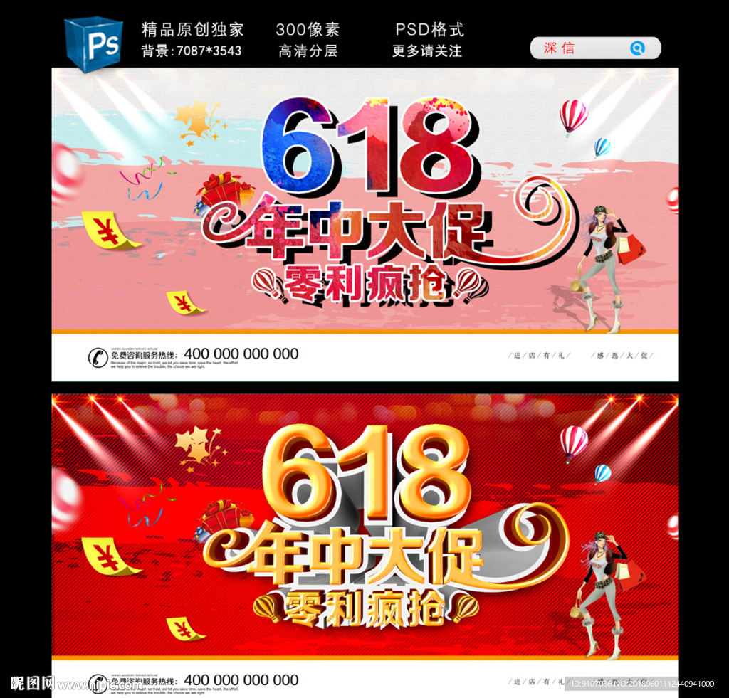 618年中大促