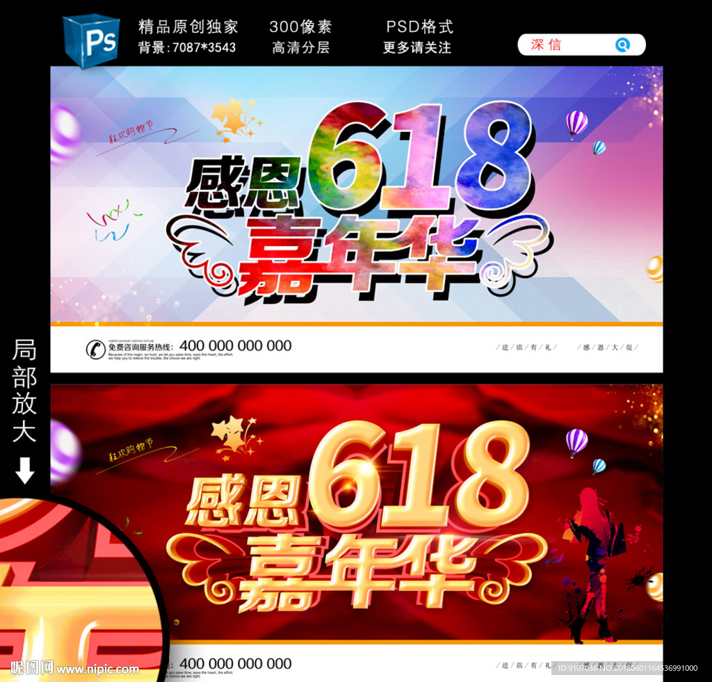 618活动