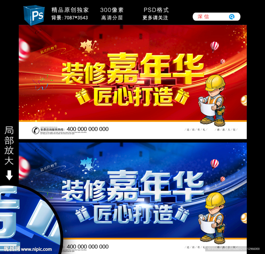 装修嘉年华