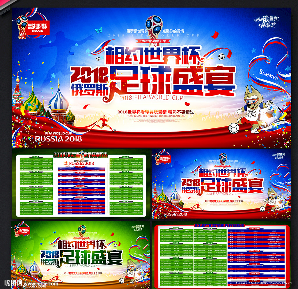 2018世界杯