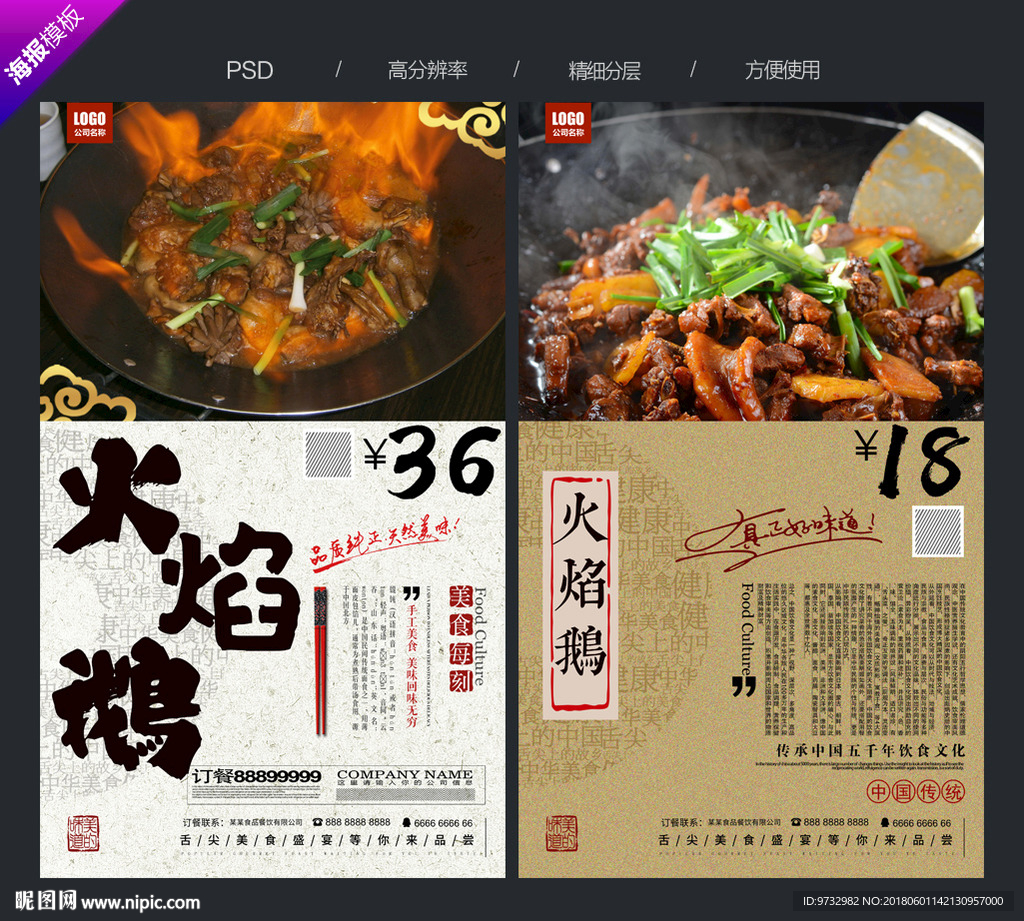 火焰鹅