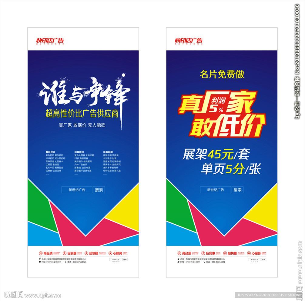 广告公司展架