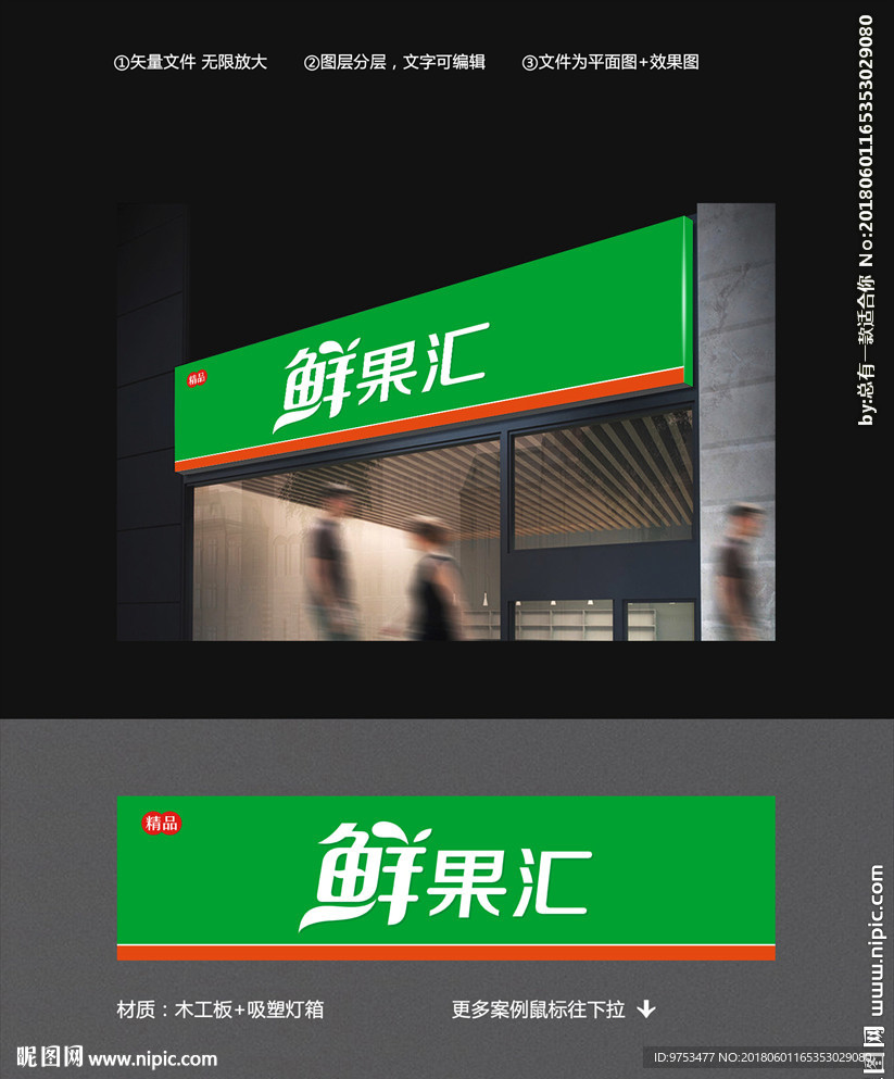水果店招牌