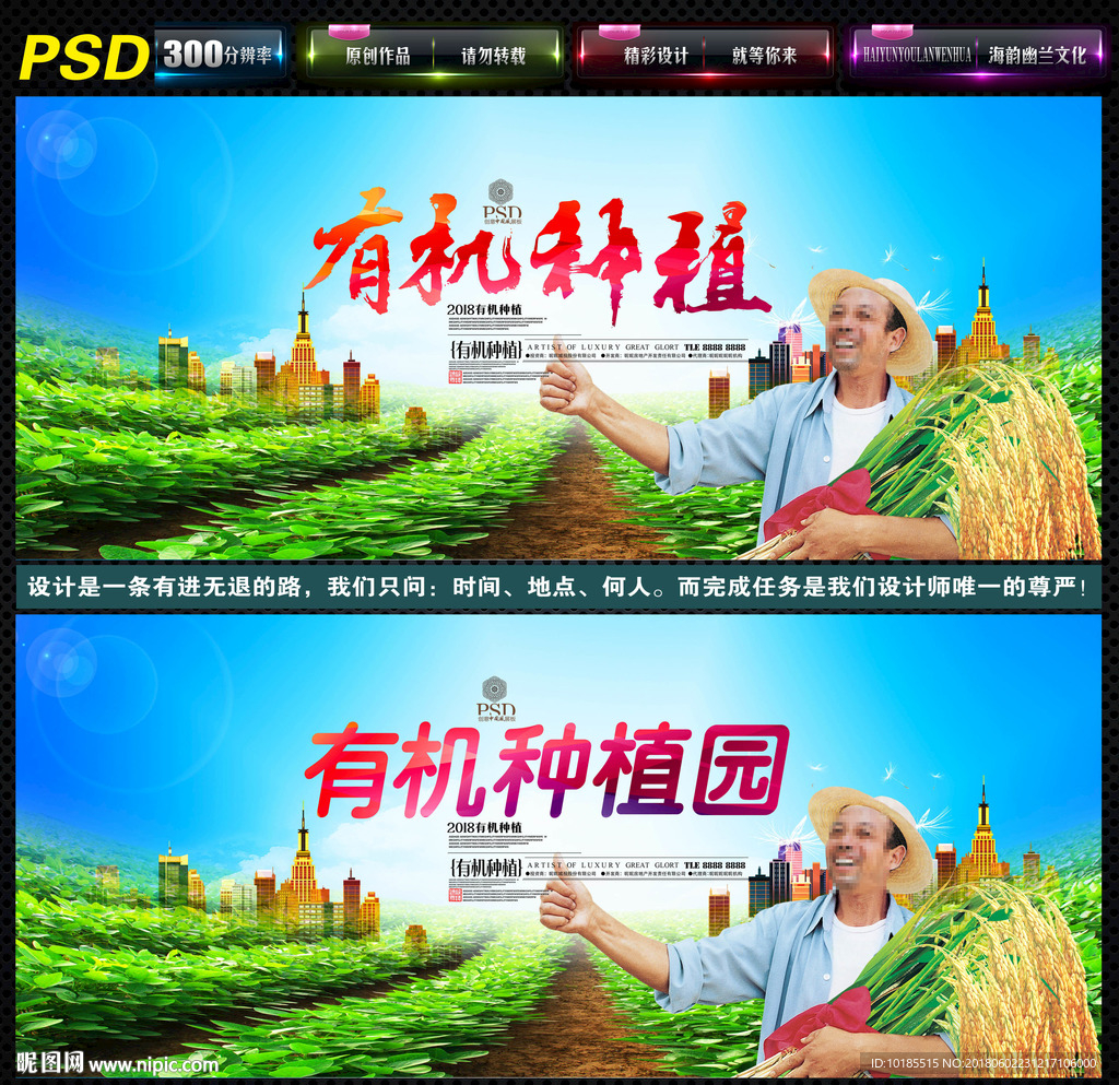 有机农业种植