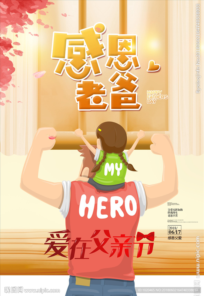父亲节宣传海报
