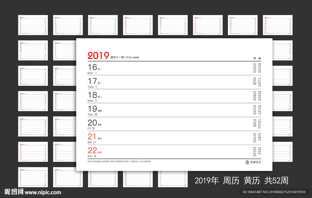 2019周历 黄历