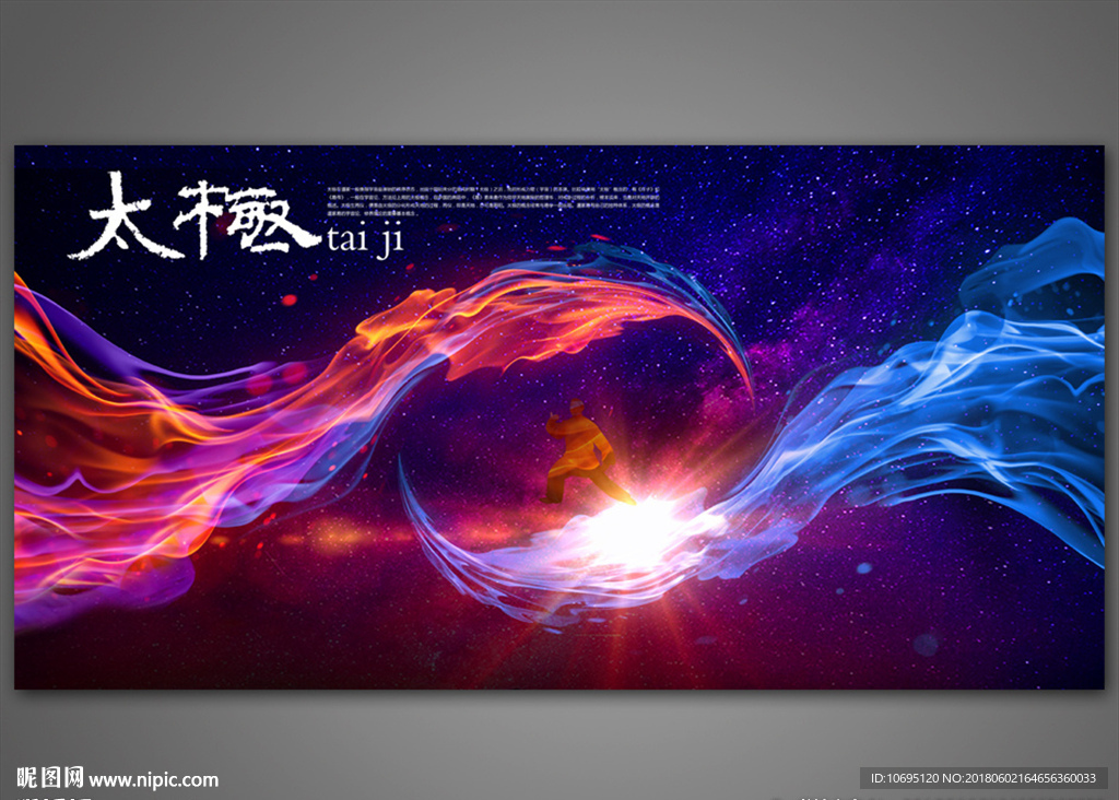 太极