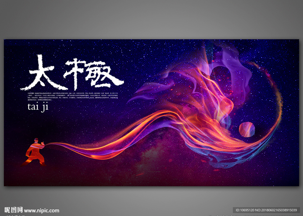 太极