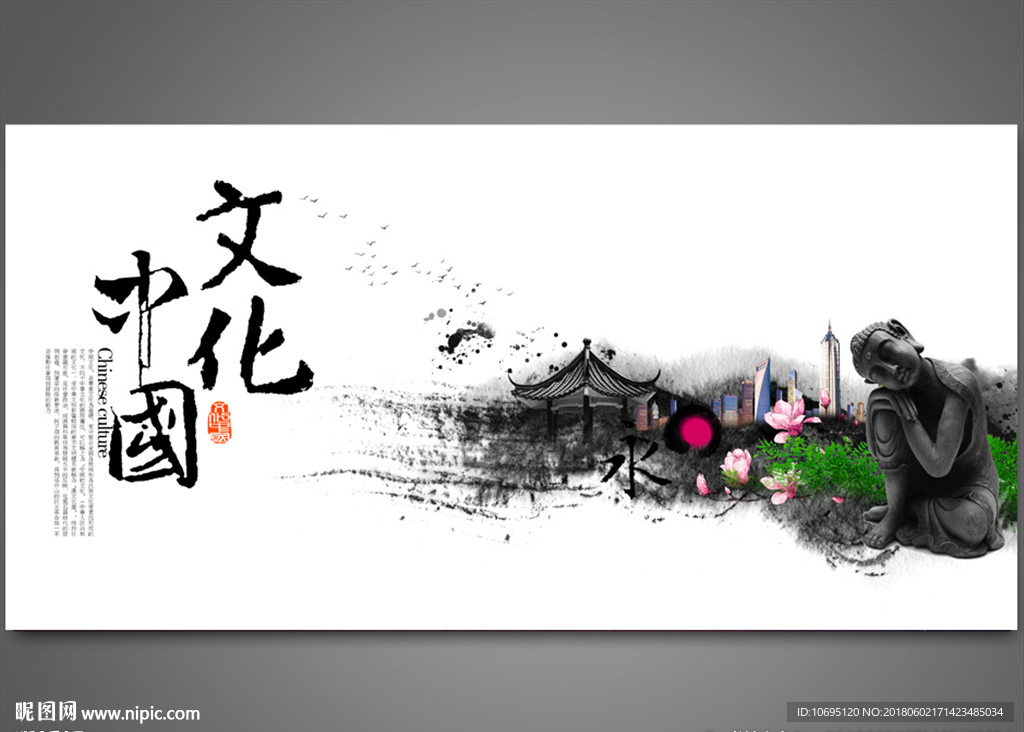 文化中国水墨中国风