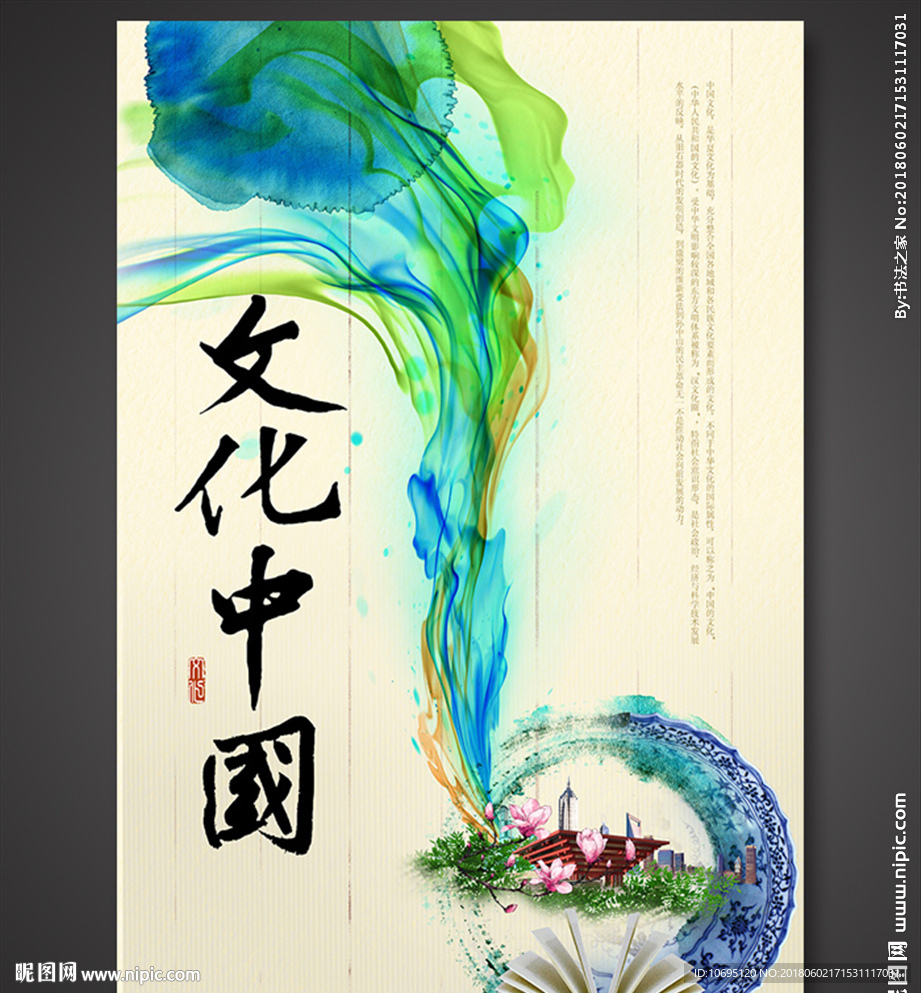 文化中国