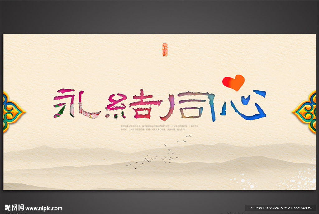 永结同心