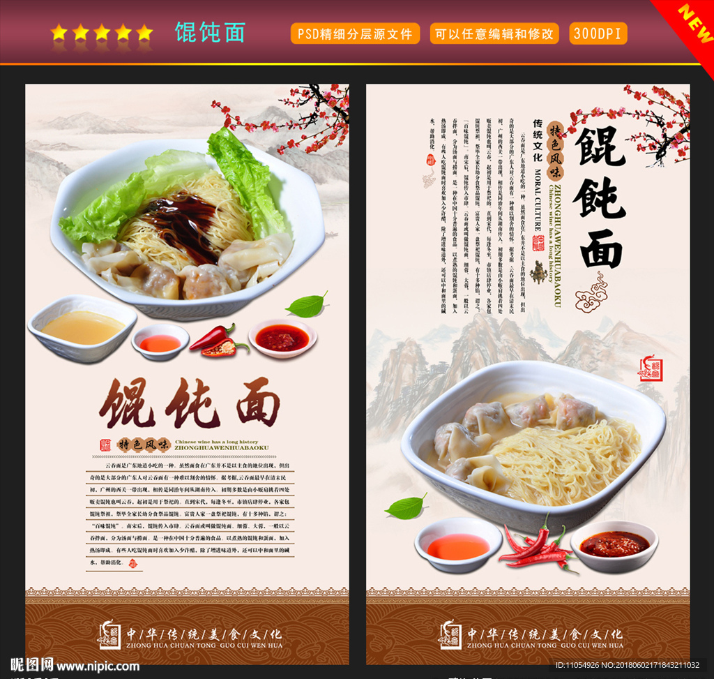 馄饨面