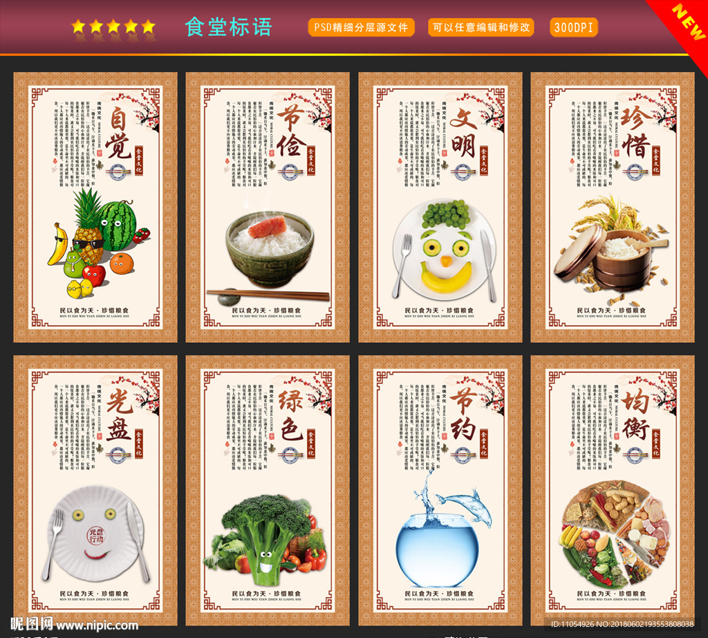食堂标语