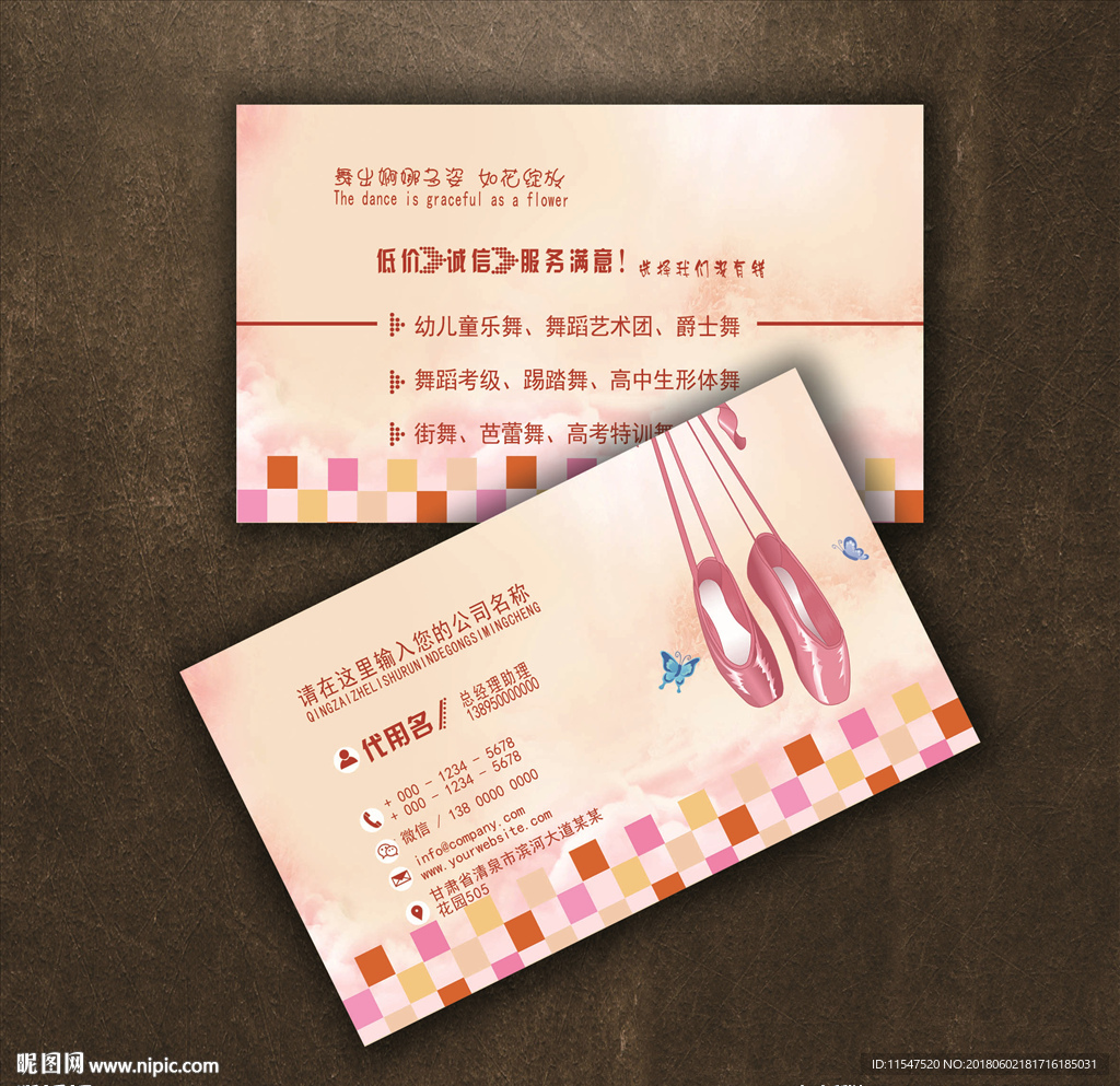 舞蹈名片