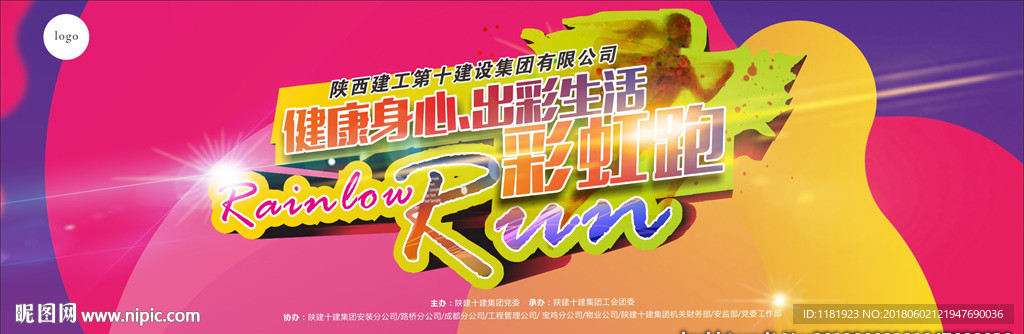 彩虹跑主背景