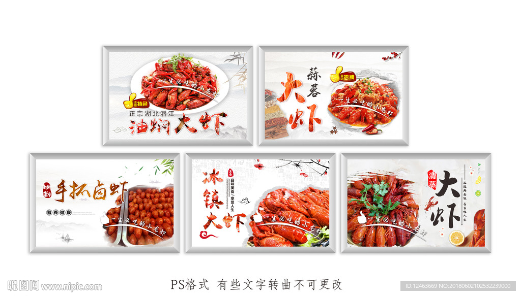 龙虾海报  龙虾灯箱