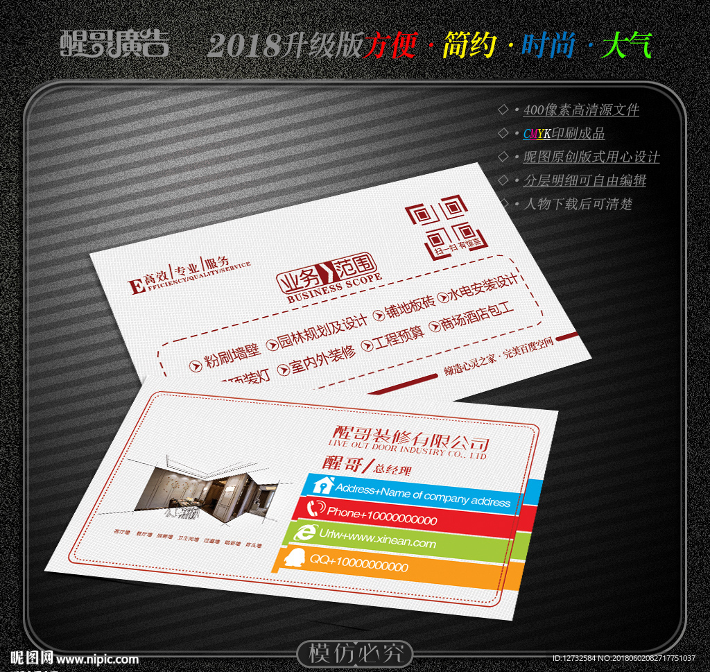 装修名片