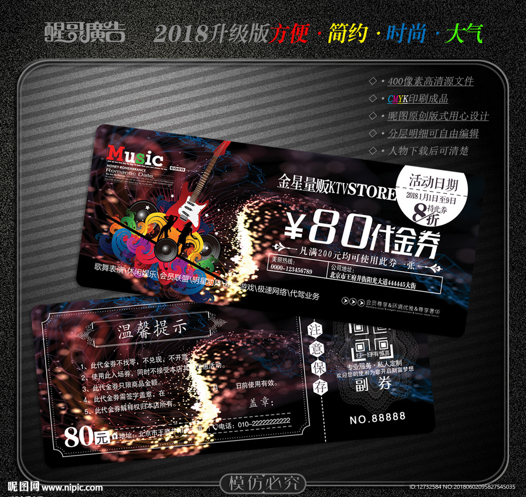 KTV代金券
