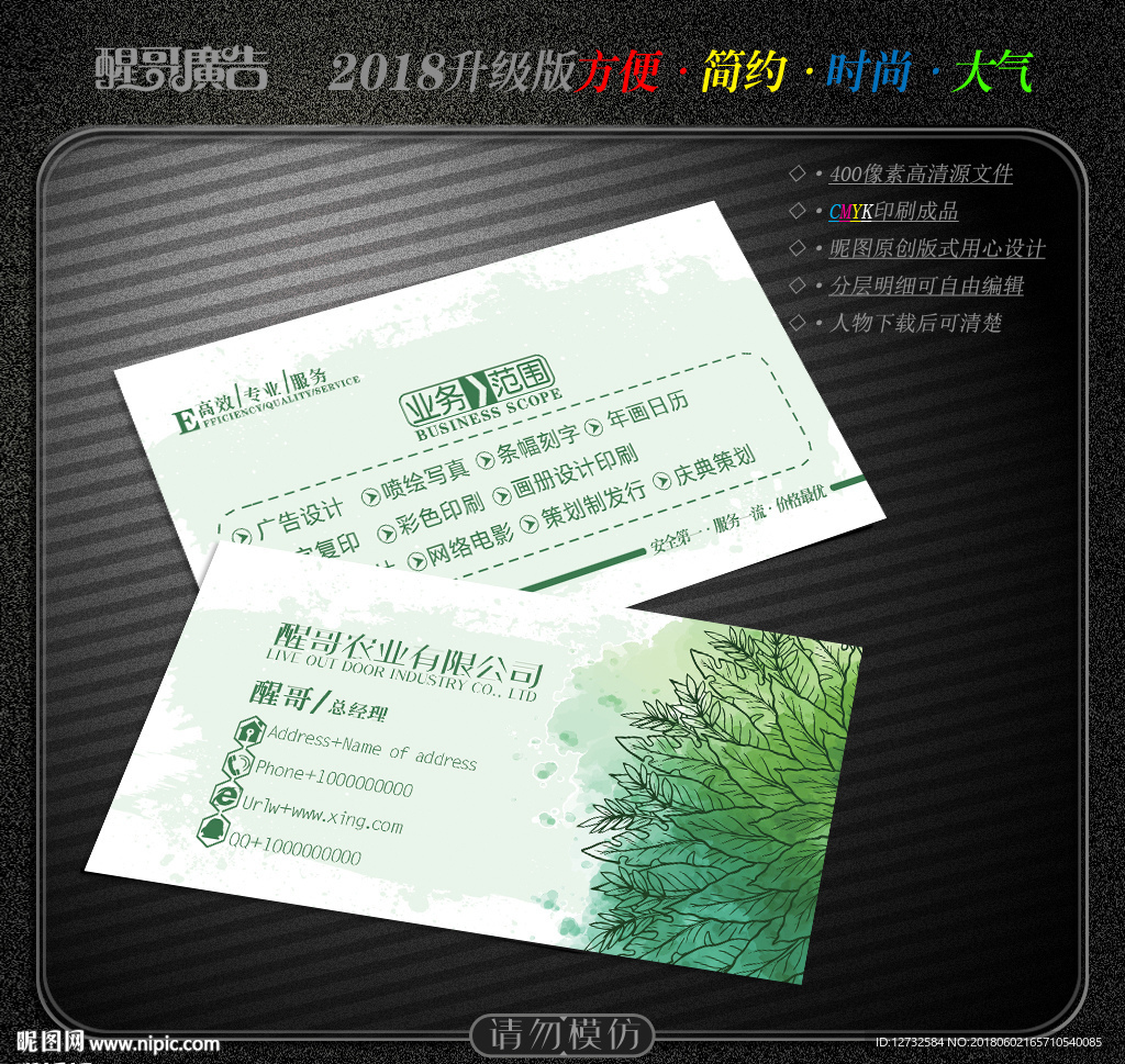 农业名片