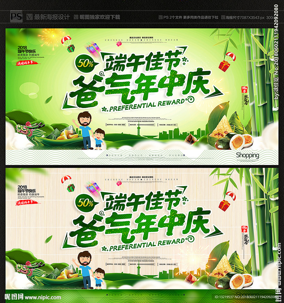 端午节父亲节