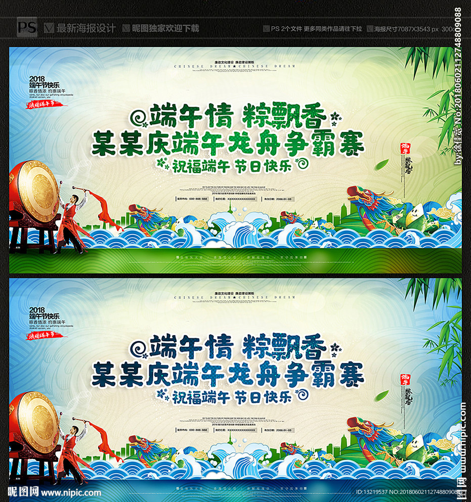 赛龙舟