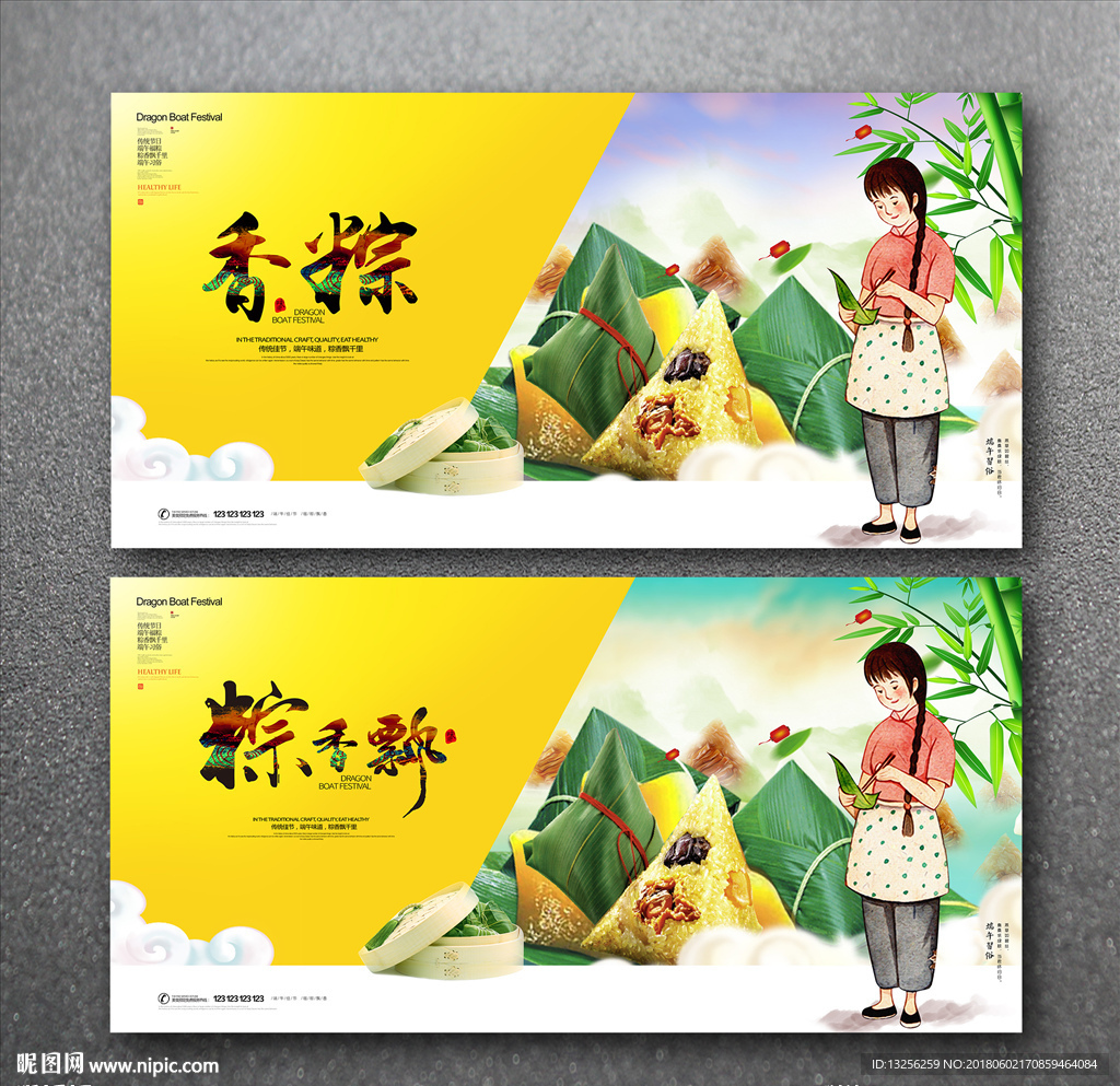 粽子