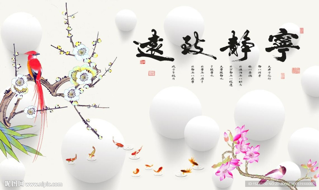 宁静致远九鱼图
