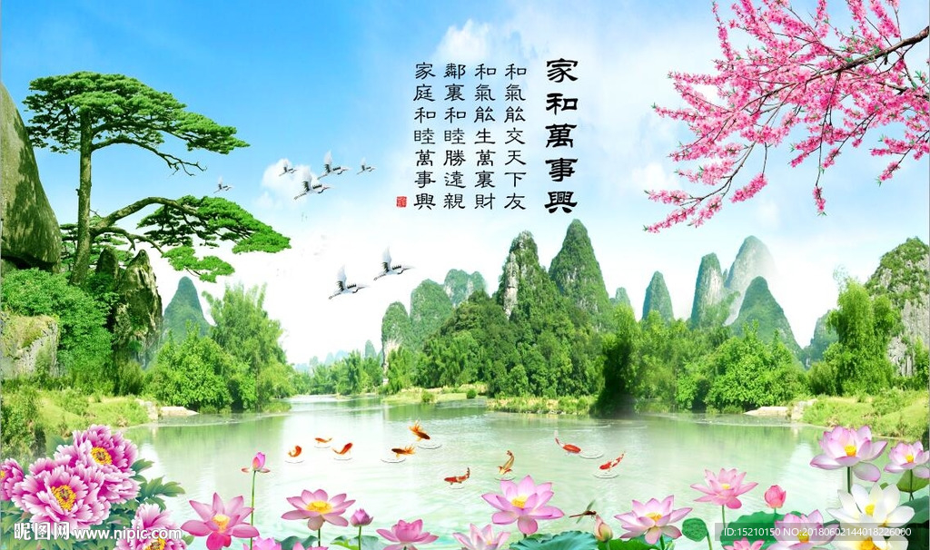 家和万事兴风景图