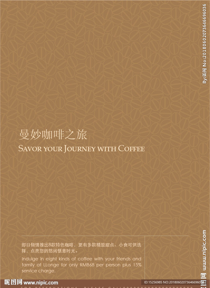 咖啡底纹