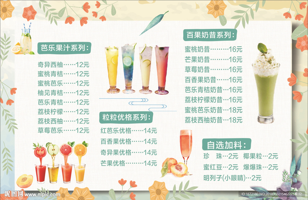 新品饮料 饮品