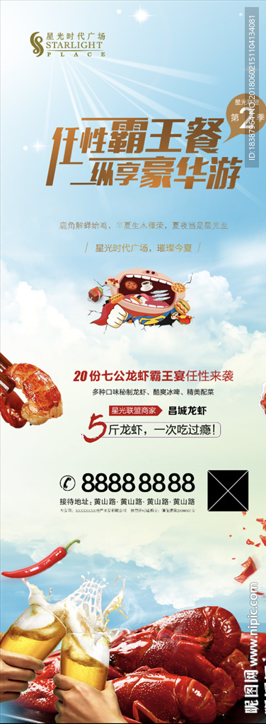 小龙虾活动易拉宝
