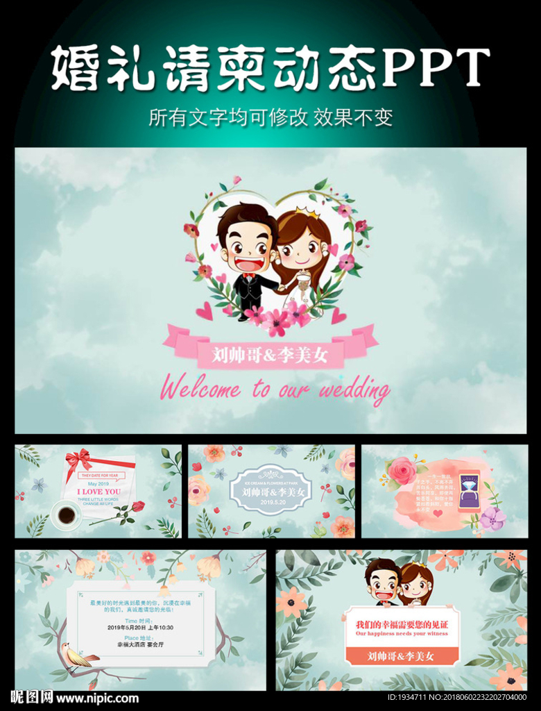 小清新婚礼请柬动态PPT模板